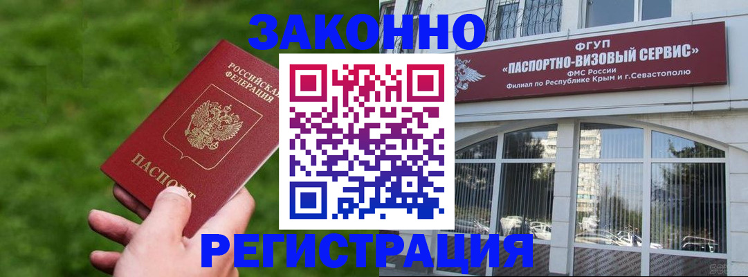 прописка паспорт в Элисте