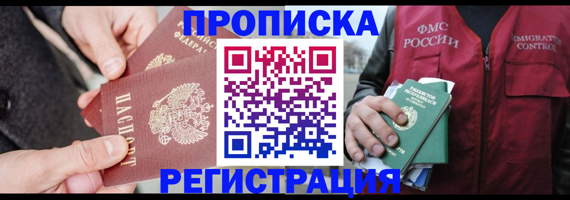 временная регистрация недорого в Элисте