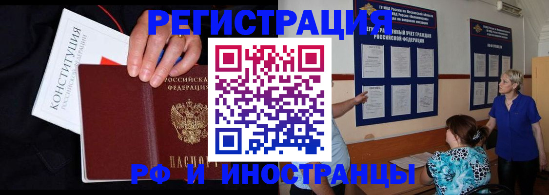 прописка иностранных граждан в Элисте