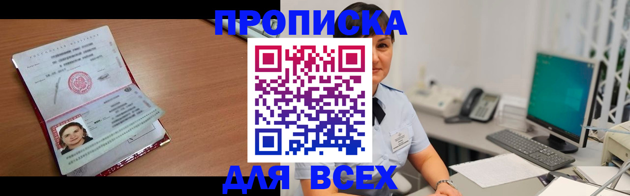 прописка законно в Элисте