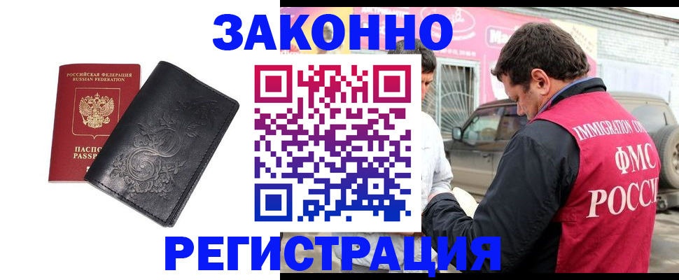 временная регистрация гарантия в Элисте