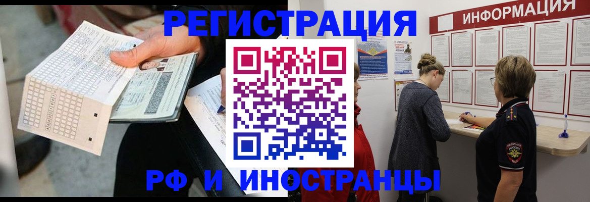 временная регистрация в квартире в Элисте